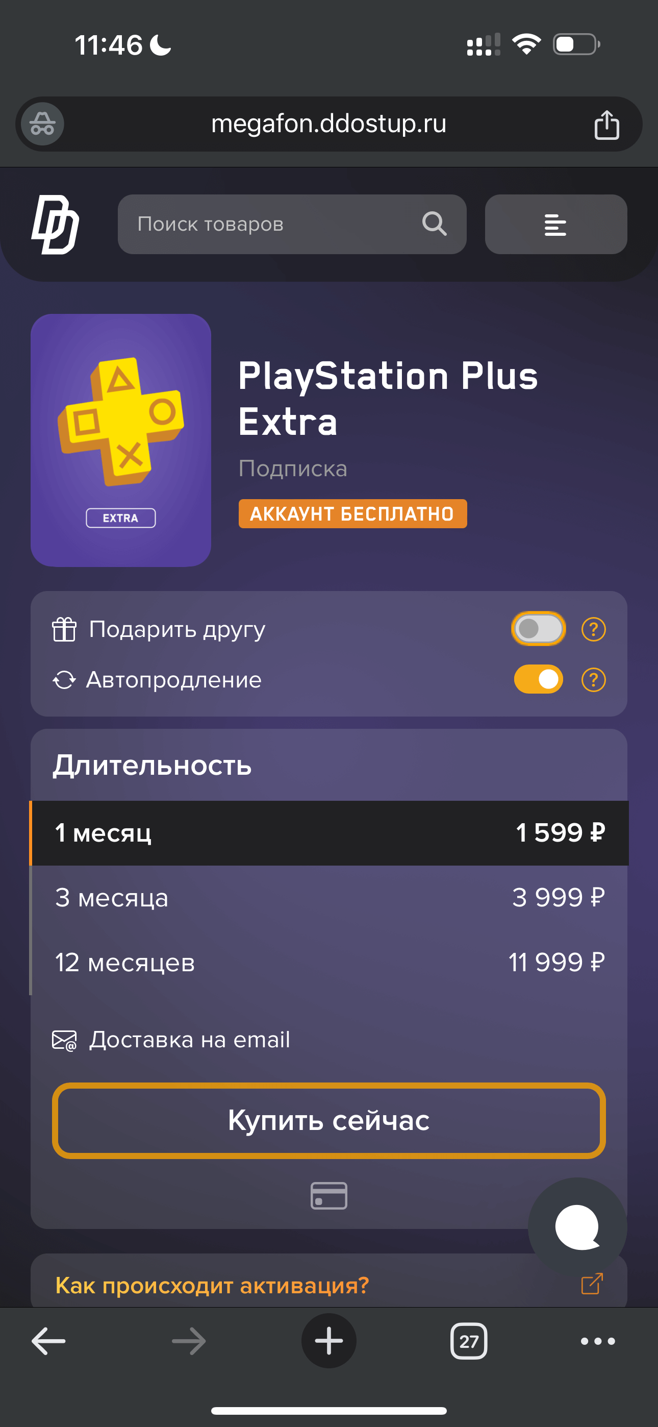 Оплата игровых аккаунтов и подписок через МегаФон – Акции и скидки на  услуги от МегаФона Ульяновская область